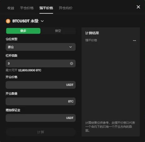 欧易网页版合约计算器弹窗的强平价格页签：做多做空、仓位类型逐仓、杠杆倍数、开仓价格、开仓数量（BTC）、增加保证金，右侧是计算结果栏