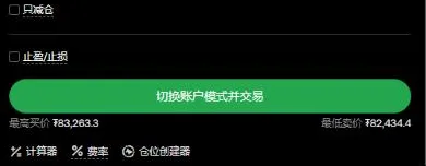 欧易网页版 BTCUSDT 永续下单区底部：账户在现货模式时只有一个「切换账户模式并交易」按钮，下方是最高买价、最低卖价和计算器、费率入口